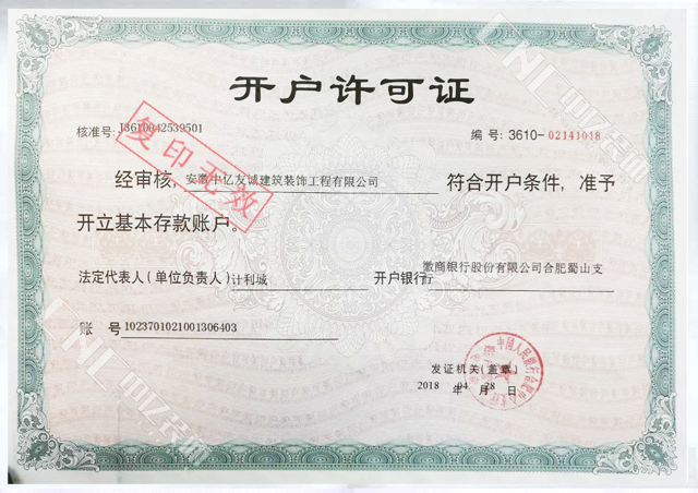 开户许可证.jpg