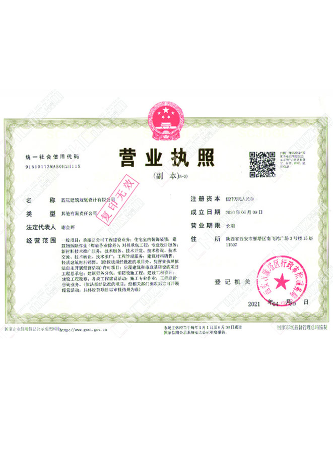 蓝院营业执照.jpg